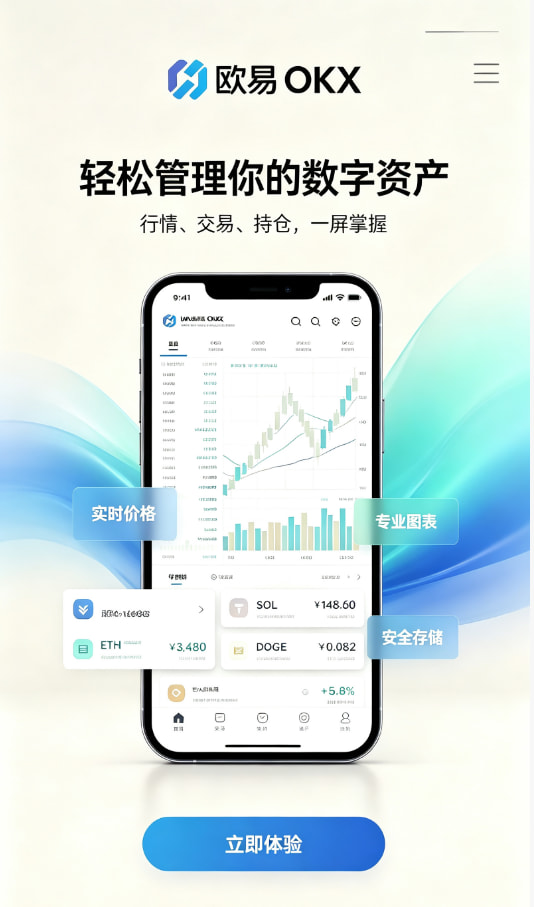 欧交易所App官方下载注册指南